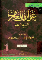 Awarif juz 1.pdf